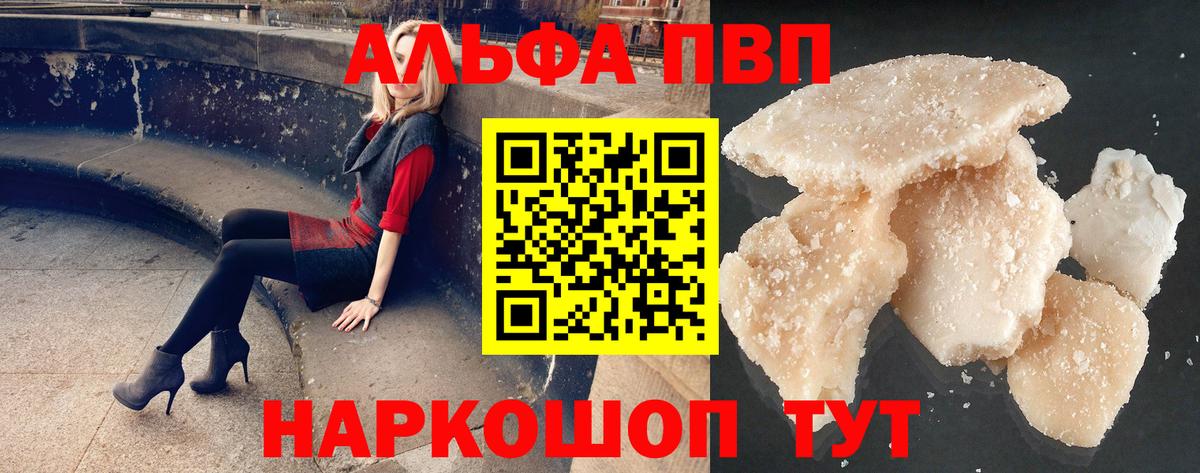 Альфа ПВП VHQ Похвистнево