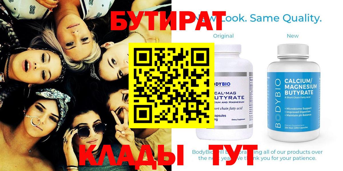 Бутират GHB  Вход с VPN  Похвистнево 