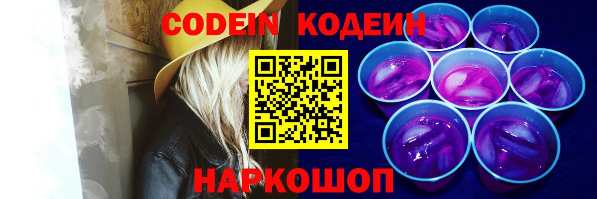 Кодеиновый сироп Lean Purple Drank  Codein Purple Drank  Похвистнево  Вход с VPN 