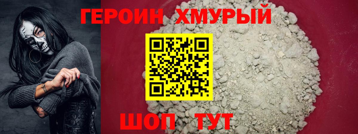 ГЕРОИН  Вход с VPN  Похвистнево  Героин гречка 