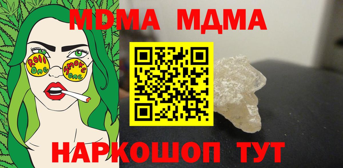 МДМА кристаллы  МДМА crystal  MDMA  Вход с VPN  Похвистнево 