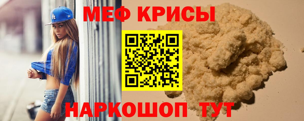 МЕФ mephedrone  Вход с VPN  Похвистнево 