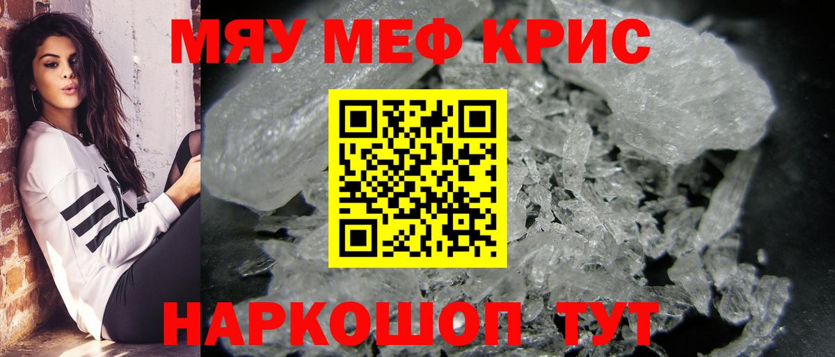 Меф мука Похвистнево