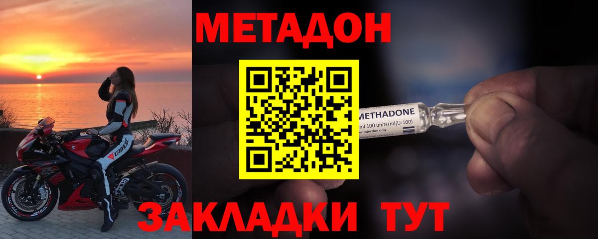 МЕТАДОН methadone Похвистнево