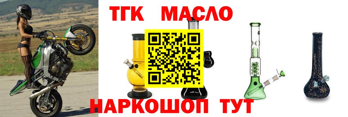 ТГК гашишное масло Похвистнево